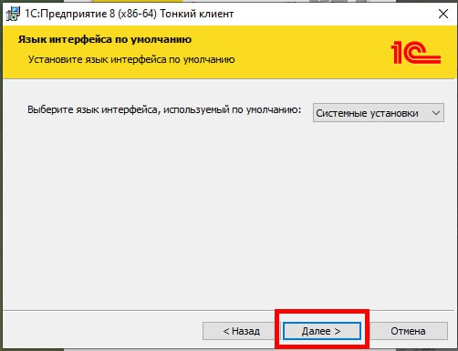 Шаг установки