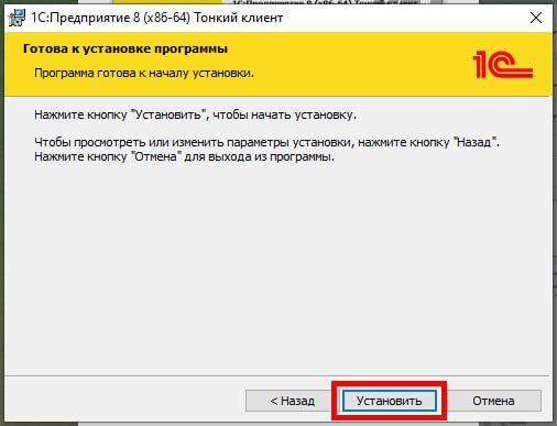 Шаг установки 2